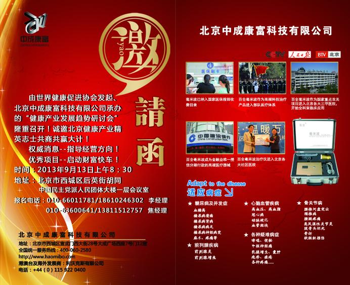 2013健康產業發展趨勢研討會