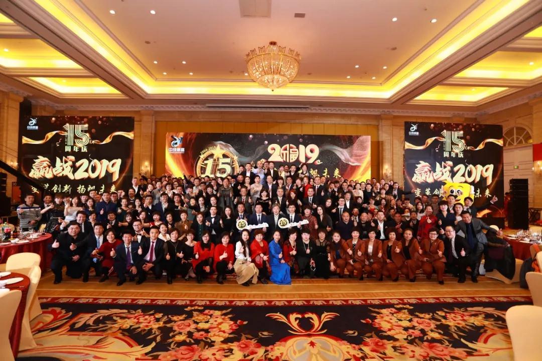 熱烈慶?！白兏飫撔?揚帆未來”北京中成康富2019年合伙人年會勝利召開