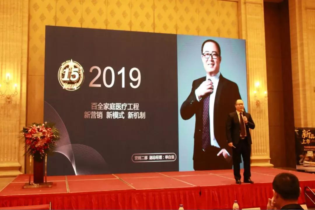 熱烈慶?！白兏飫撔?揚帆未來”北京中成康富2019年合伙人年會勝利召開